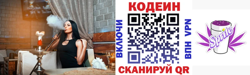 Кодеин Purple Drank  Беломорск 